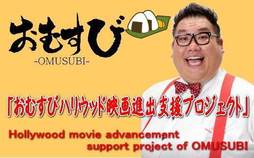 Omusubi様