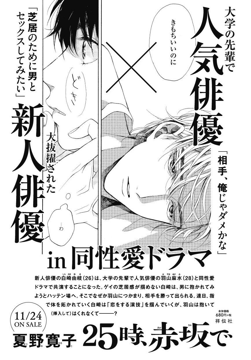 Twitter पर 夏野寛子 11 24に発売の 25時 赤坂で カバーとか特典一覧とか試し読みとかまとめておきます ちょうどあと1週間だ よろしくお願いいたします 試読 T Co 74inxwiesh Twitter पर 夏野寛子 11 24に発売の 25時 赤坂で カバーとか特典一覧とか試し読みとかまとめておきます ちょうどあと1週間だ よろしくお願いいたします 試読 T Co 74inxwiesh