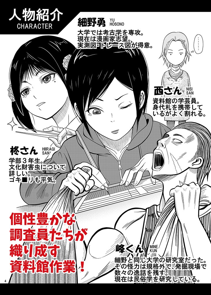 #コミティア126 で頒布する #4コマ漫画 「#ただいま収蔵品整理中」シリーズのサンプルを11月25日(日)まで少しずつUPします。
知られざる #郷土資料館 での貴重な収蔵品(資料)の調査・整理を描いた作品です。作業内容は実際のものに限りなく近いです。
#comitia126 #学芸員 #創作漫画 #博物館 