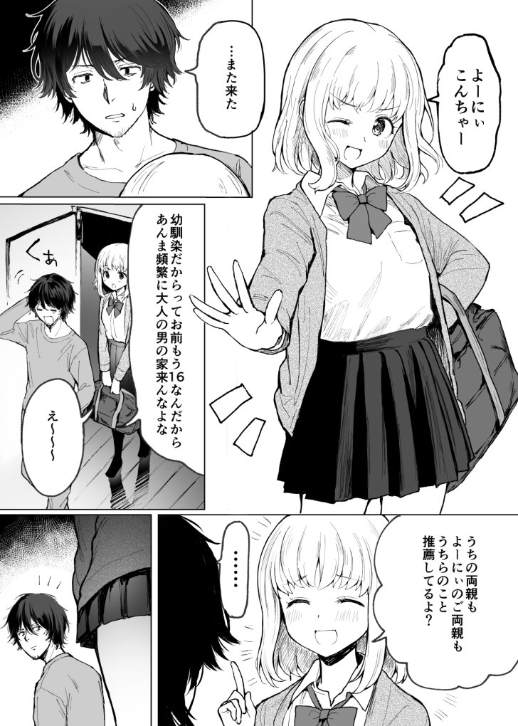 恋愛対象に見られたい 