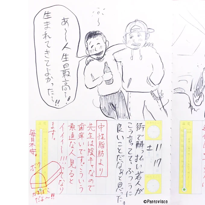 真カオス絵日記 2018.11.17
「人生最高」 