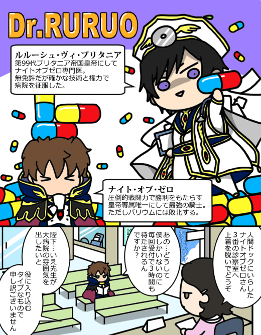 Dr.RURUOのオブゼロドック 
