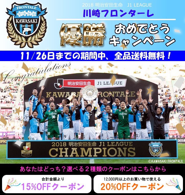 Mueller_Japan's tweet photo. ミ���ーラージャパンがサポートする、川崎フロンターレの明治安田生命J1リーグ優勝を記念して、おめでとうキャンペーン実施します！

11月26日までなんと送料無料！加えて15～20％OFF特別クーポンも配布しますぞ！！

#川崎フロンターレ
#mueller

https://t.co/xVW64WmZp0… https://t.co/Kq0q9gtm2y