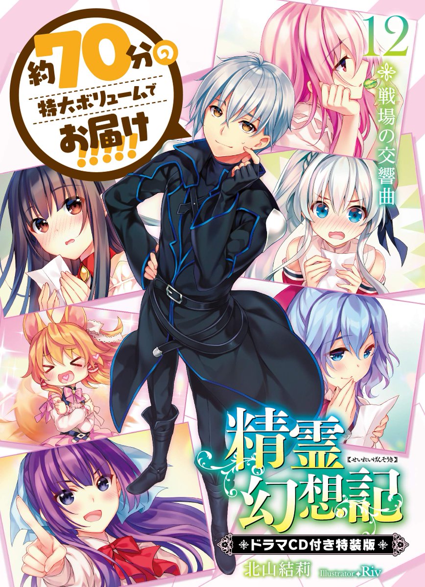 Kiyoe On Twitter Seirei Gensouki Vol 12 Dec 1 2018
