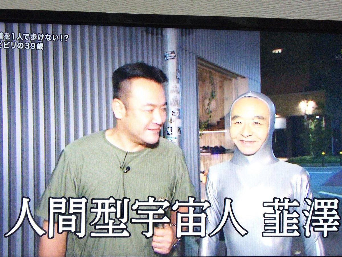 探偵ナイトスクープ 39歳男 夜道を一人で歩けない 見た目プロレスラー