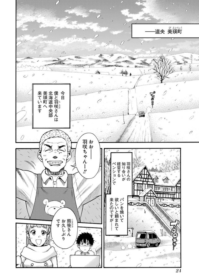 聖樹のパン第23話🍞トースターで焼くバゲット
今日は出張で美瑛までパンを焼きに来た聖樹。いつもと違う環境で、はたしてご機嫌斜めなフランス人モデルを満足させられるのか!?猛吹雪に閉ざされたペンションで何かが起こる!→https://t.co/Xb3n07ADFv
#聖樹のパンちょい見せ 
