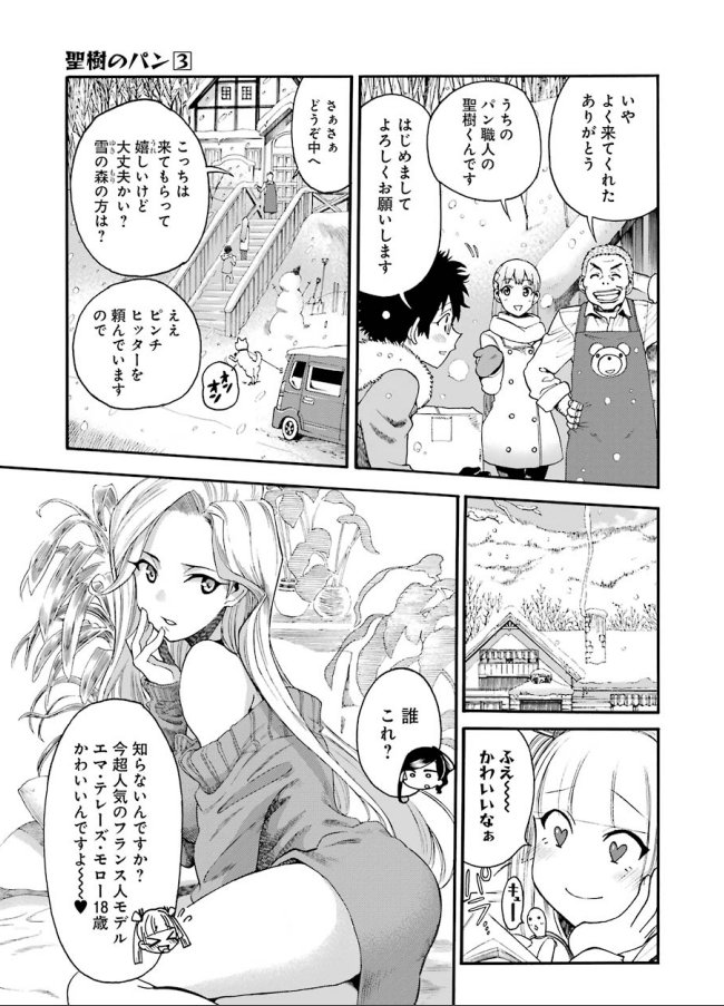 聖樹のパン第23話🍞トースターで焼くバゲット
今日は出張で美瑛までパンを焼きに来た聖樹。いつもと違う環境で、はたしてご機嫌斜めなフランス人モデルを満足させられるのか!?猛吹雪に閉ざされたペンションで何かが起こる!→https://t.co/Xb3n07ADFv
#聖樹のパンちょい見せ 