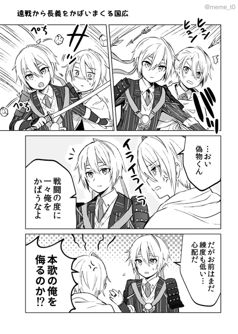遠戦から長義をかばいまくる国広(くにちょぎ) 