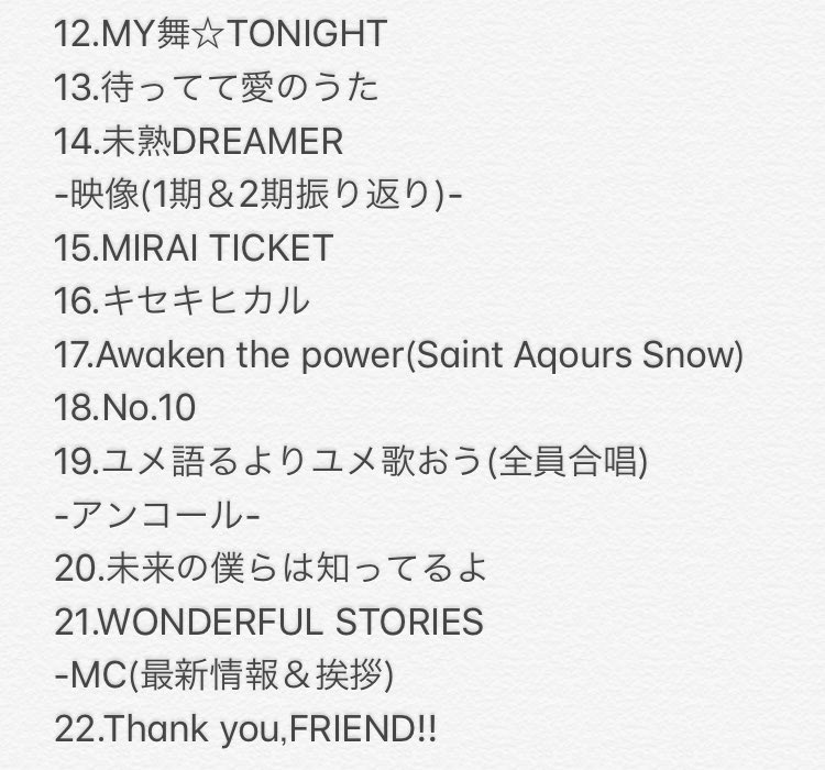 セトリ Aqours 4thライブ1日目感想 セットリスト置き場 ラブライブ サンシャイン Aqours Punch ラブライブ サンシャイン 情報サイト