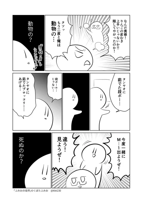短時間でよくわからん言い間違えを頻発してしまった話　#ふみおの徒然 