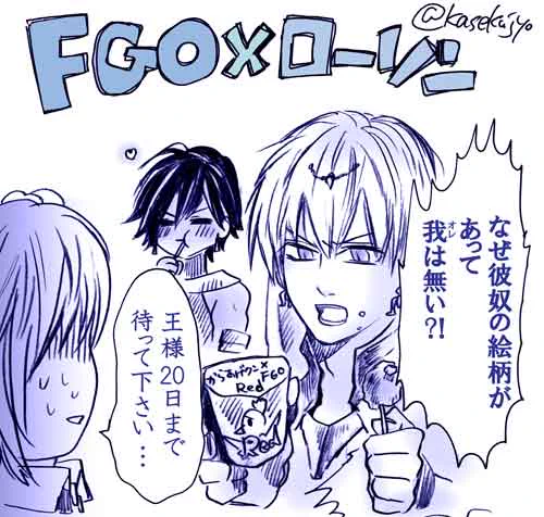 オジマン!!('`///)

ギル柄無かったのがちょっと残念でした
20日は頑張って賢王引き当てる
(FGO×からあげクン) 