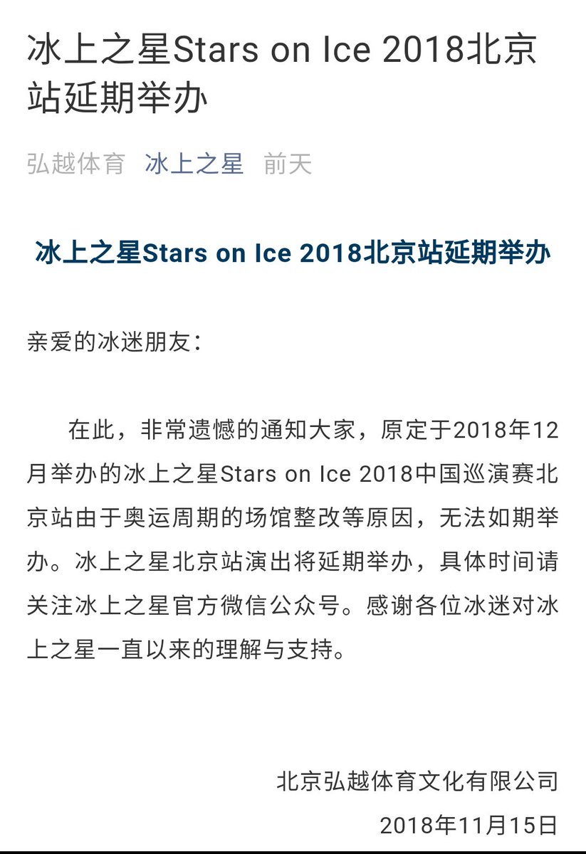 malizi_tang's tweet photo. 1つ残念なお知らせです。
12月15日に北京で開催予定だったSOIは延期になりました。
2022年冬季五輪に向けての会場整備の影響だそうです。
#SOIChina #SOI #SOIBeijing https://t.co/BQN0rmLSA4