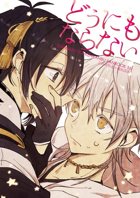 刀剣乱腐 を含むマンガ一覧 いいね順 2ページ ツイコミ 仮