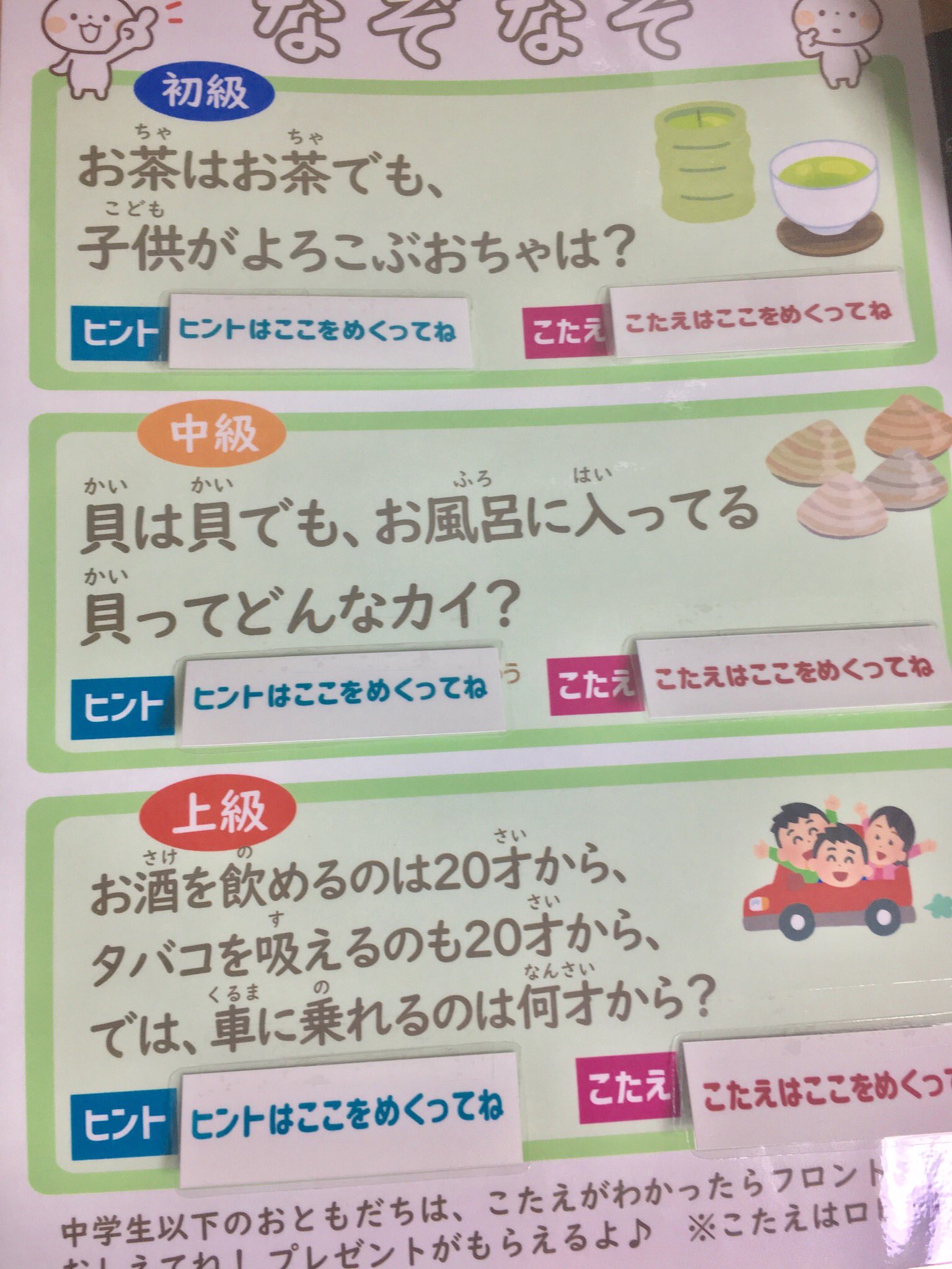 押上温泉 大黒湯 東京墨田区銭湯 今日はお風呂に なぞなぞを貼ってます この難問に答えられるか お風呂の中で 頭の体操です T Co Rjtcvgpplf Twitter