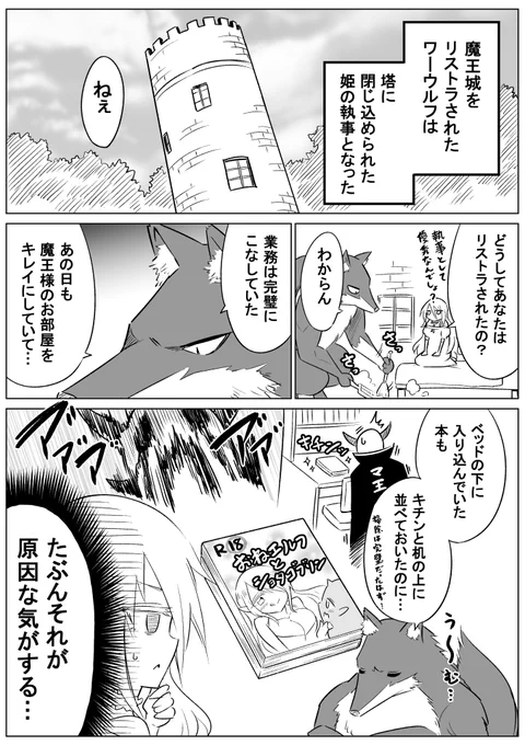 「オオカミの皮を被った執事」の続き、2話目を描きました。 
