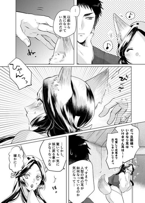 【創作漫画】狐の弱点 #きつね美女とぶこつ猟師 