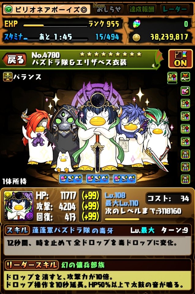 パズドラ進化