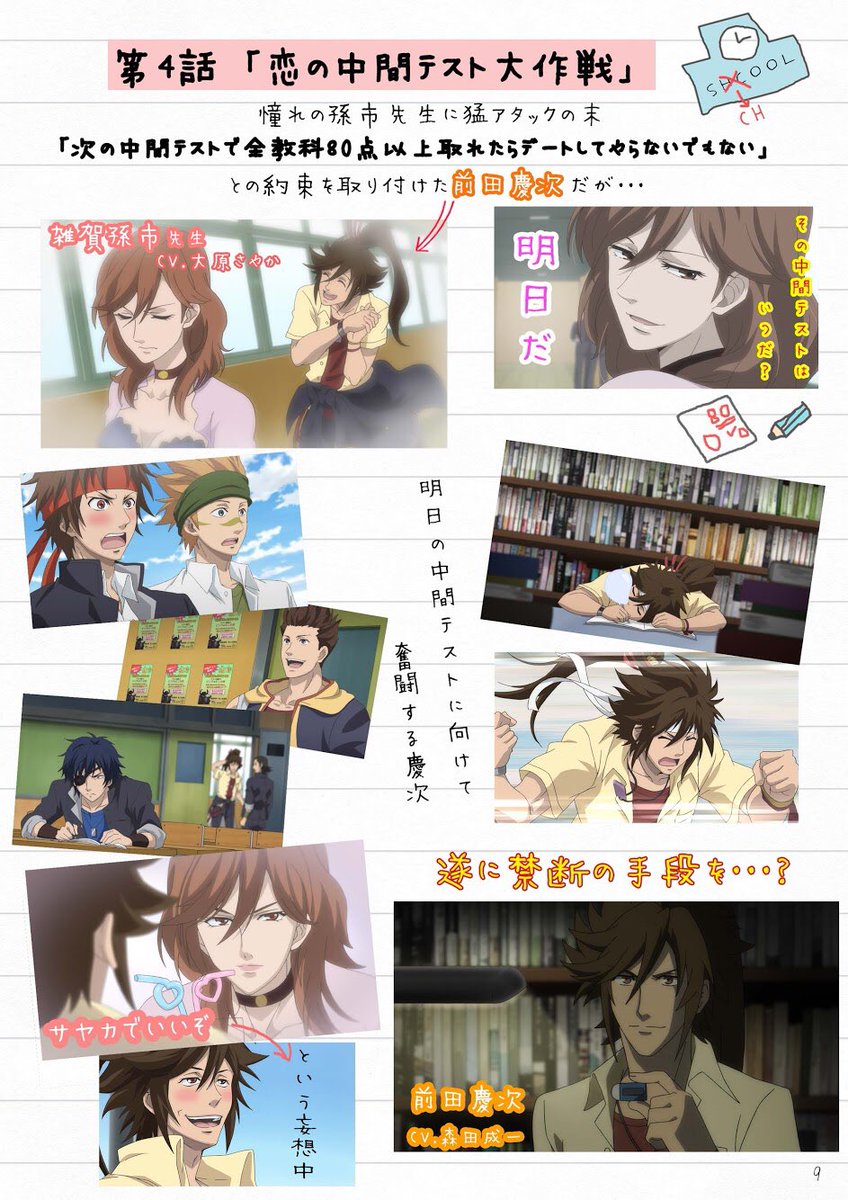 アニメ 学園basara 公式 明日のニコ生放送前に学園basaraを振り返り Basara学園レポートを公開 本日は第4話 第5話の公開です 公開は不定期となります 学園basara 学バサ