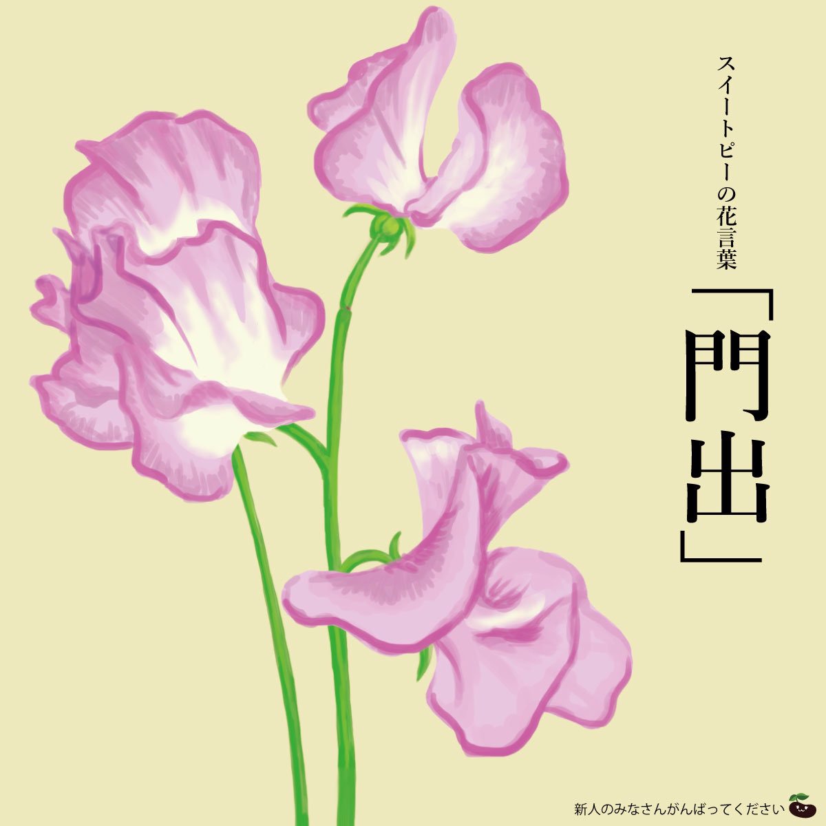 はな言葉fan 厳選 Hanakoto Gensen Twitter