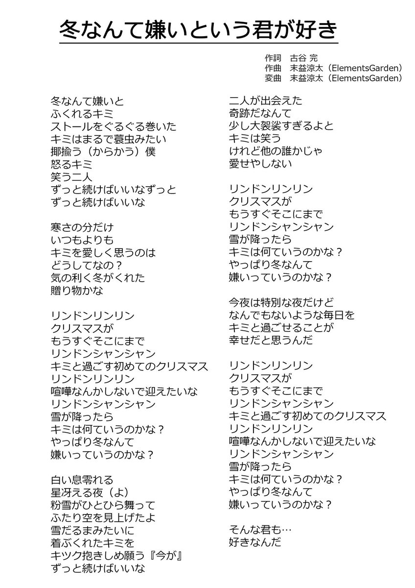 ナナランド 0921ツアー O East En Twitter 新曲 歌詞 本日初披露したナナランドの新曲 冬なんて嫌いという君が好き の歌詞 になります ナナランドにとって初のクリスマスソングになります 今年はクリスマスにちなんだライブも多めに予定しているので どうぞ