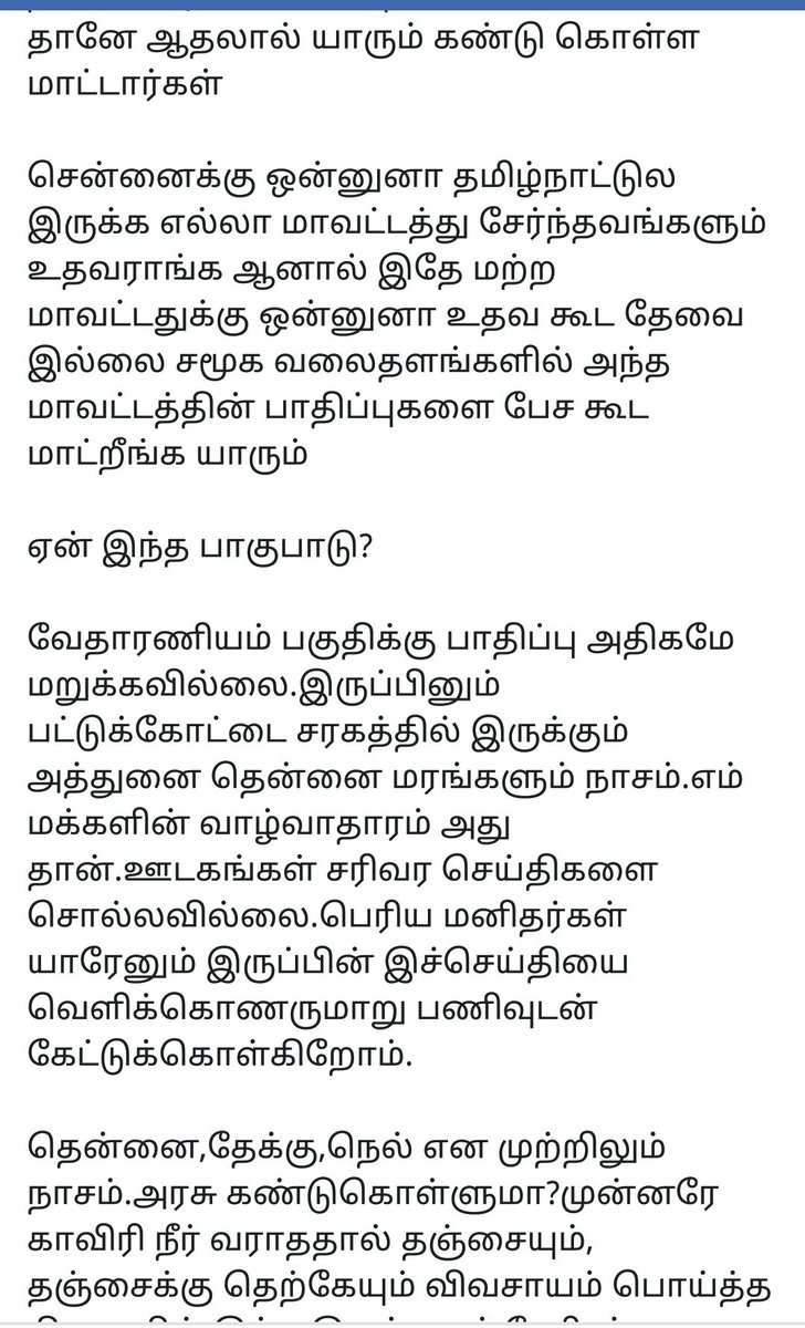 sivachandran15's tweet photo. ஏன்டா இந்த பாகுபாடு???? @ThanthiTV @PTTVOnlineNews @news7tamil @sunnewstamil @dinamalarweb @dinathanthi @TamilTheHindu @itisprashanth
@tnsdma #GajaCyclone #GajaCycloneUpdates #Savedelta #helpdelta #GajaCycloneAlert https://t.co/AuWddO3R5b