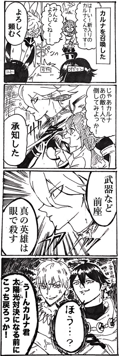 アビーガチャでカルナがきたので、マイカルデア版カルナあるあるです 