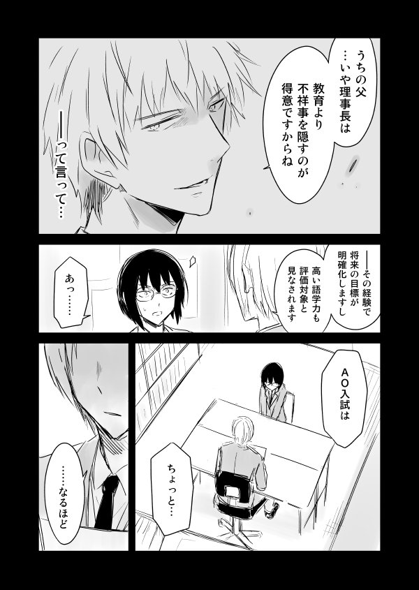 『JKと捨て子の赤ちゃん』【54】　休学の理由。 