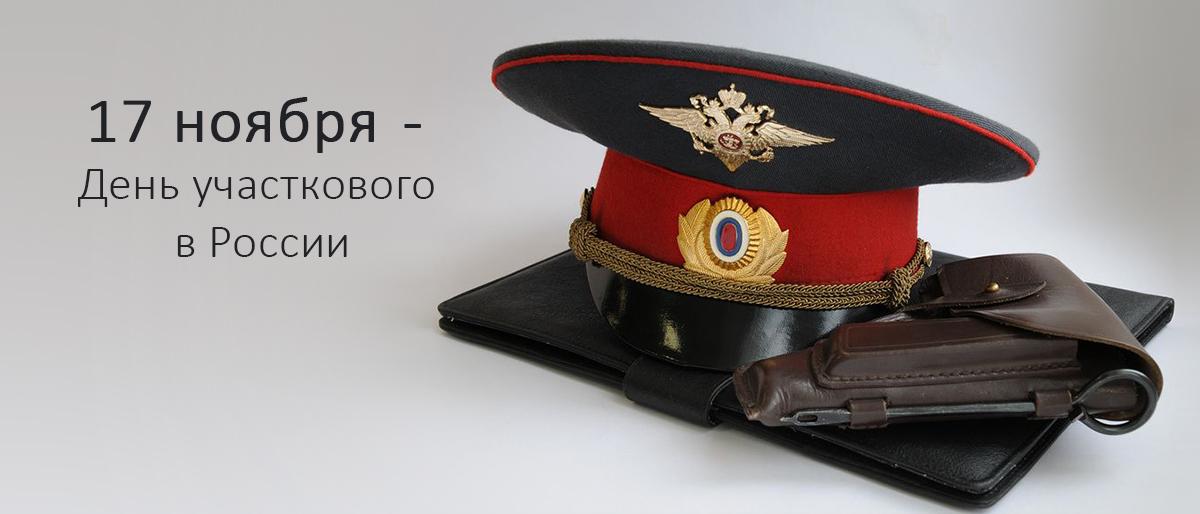 Фото день участкового полиции