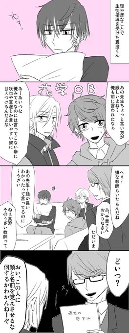 花学と千景さん。千景さんがさっくんと真澄くんのモンペだといい? 