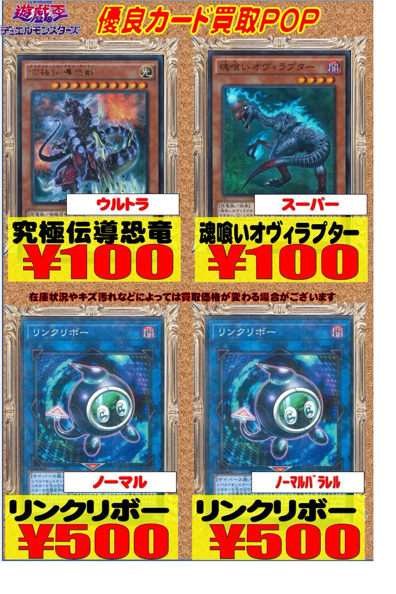 ホビーステーションイオンモールkyoto店 遊戯王買取情報 リンクリボーが全くありません スターターや遊戯王チップスのリンクリボーも500円買取です