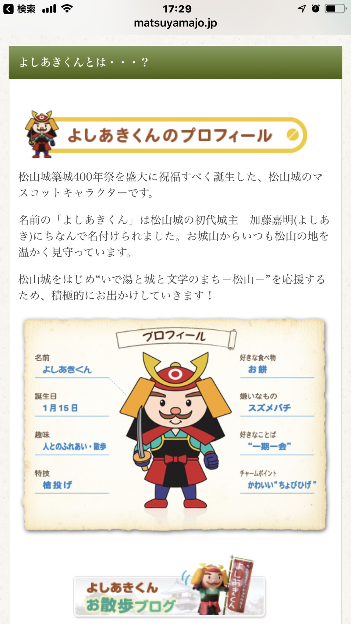 吉本新喜劇アキ 愛媛県の松山城 マスコットキャラクター よしあきくん 加藤嘉明 荒木良明 いぃよぉ T Co V4jbupngah Twitter