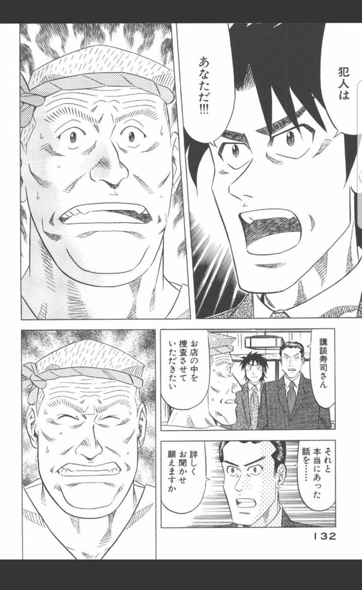 喪六 喰いタンに鳳寿司の親方そっくりの殺人犯が出てくるので読んでください
