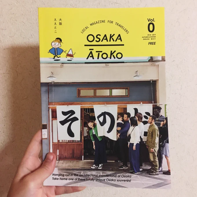フリーマガジン「OSAKA ATOKO」のキャラクターとマンガを担当しました。内容はEnglishと繁体字です。見かけた際はどうぞよろしくお願いします! 