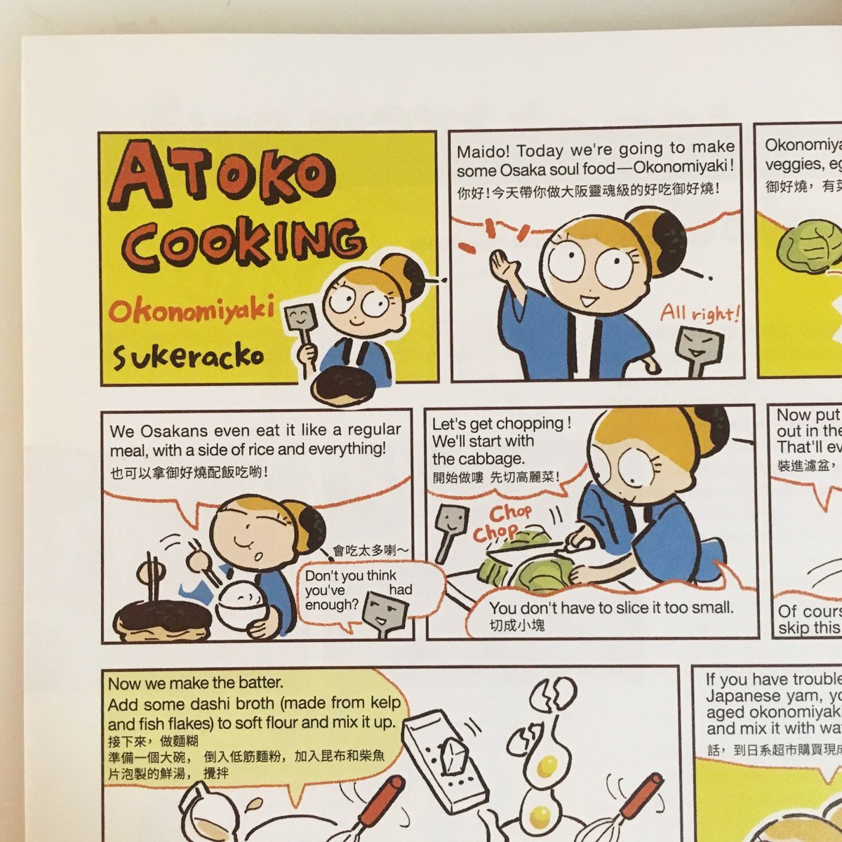 フリーマガジン「OSAKA ATOKO」のキャラクターとマンガを担当しました。内容はEnglishと繁体字です。見かけた際はどうぞよろしくお願いします! 