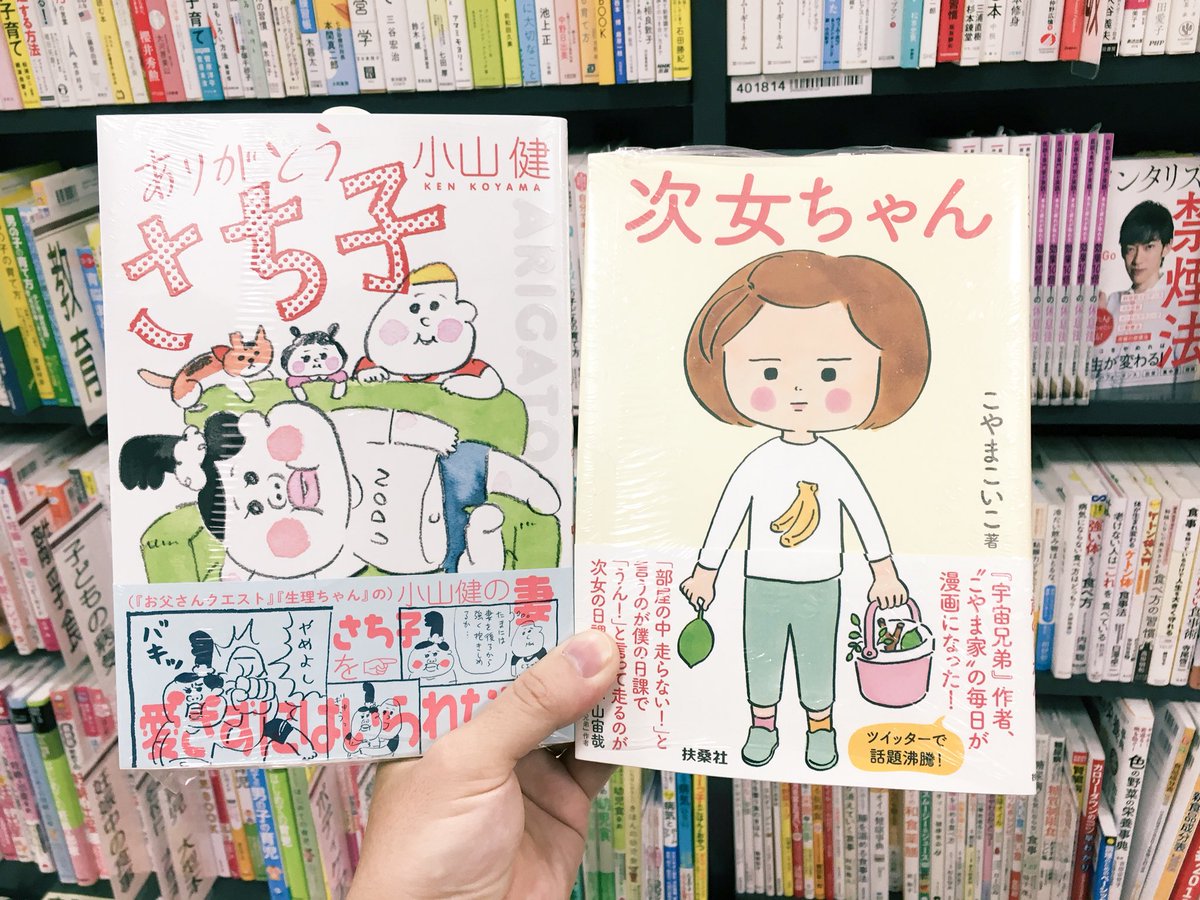 発売仕立ての小山健さんの ありがとうさち子 とずっと探してたこやまこいこさんの 大桃洋祐の漫画