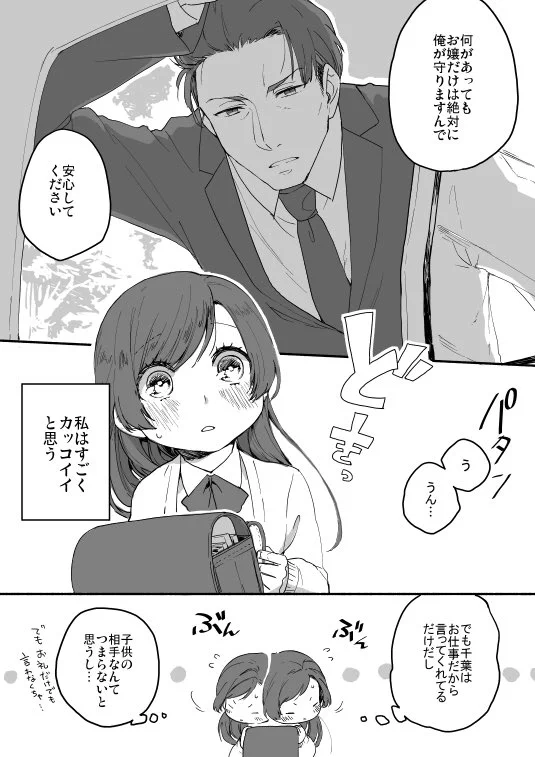 小学生のお嬢と世話役の組のNo.2の話が尊い！お嬢可愛すぎるよ…