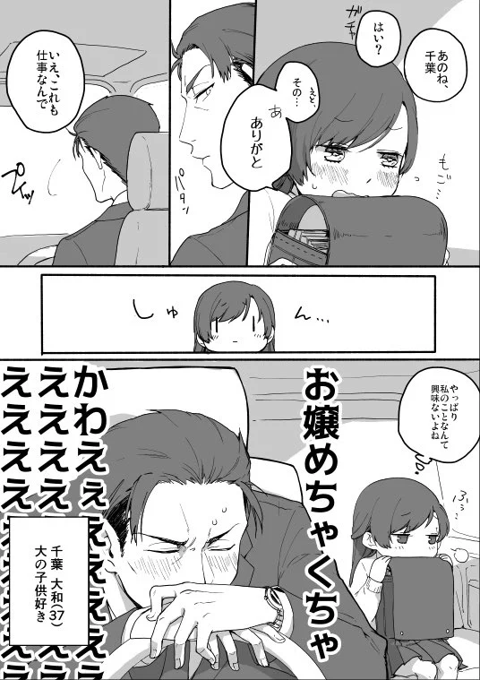 小学生のお嬢と世話役の組のNo.2の話が尊い！お嬢可愛すぎるよ…