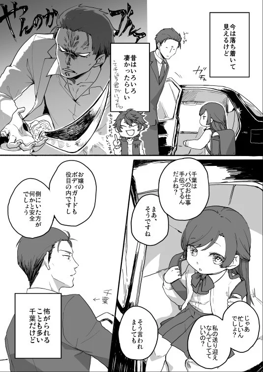 小学生のお嬢と世話役の組のNo.2の話が尊い！お嬢可愛すぎるよ…