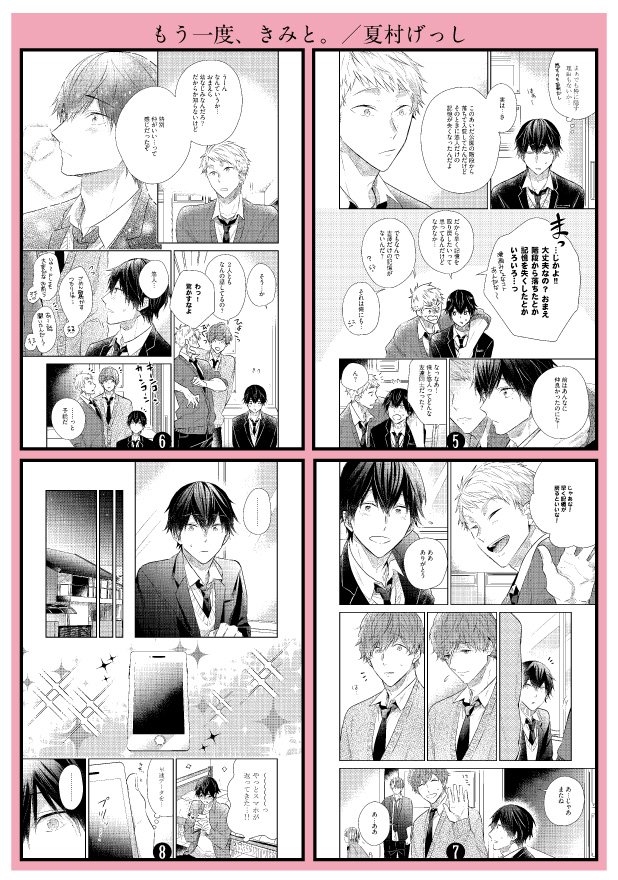 Baby編集部 祝 15周年 Sur Twitter 11 24発売 何度 君を失くしても また君を好きになる 階段からの不慮の 転落で記憶を喪失した男子学生 同性の幼馴染みは 本当は自分が恋人であるという事実を伏せる もう一度 きみと 夏村げっし T Co