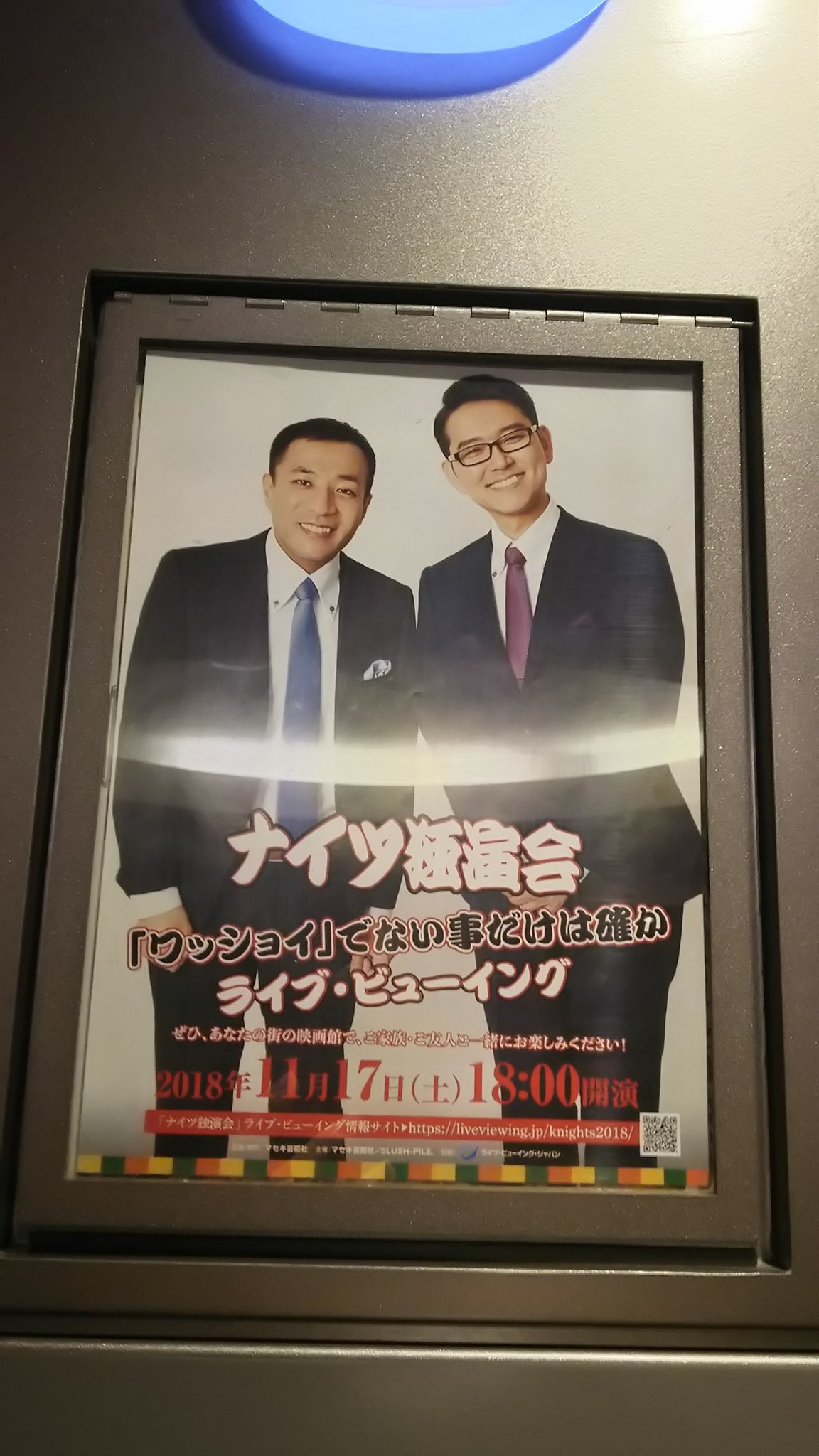 ナイツ独演会 ※11/19（土）仙台電力ホール