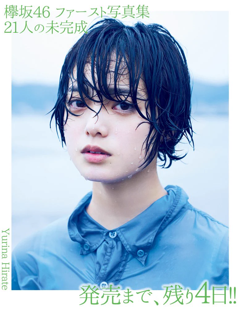 21人の欅坂46ファースト写真集　【未開封】 DsM_ikKWsAAg8wJ?format=webp&