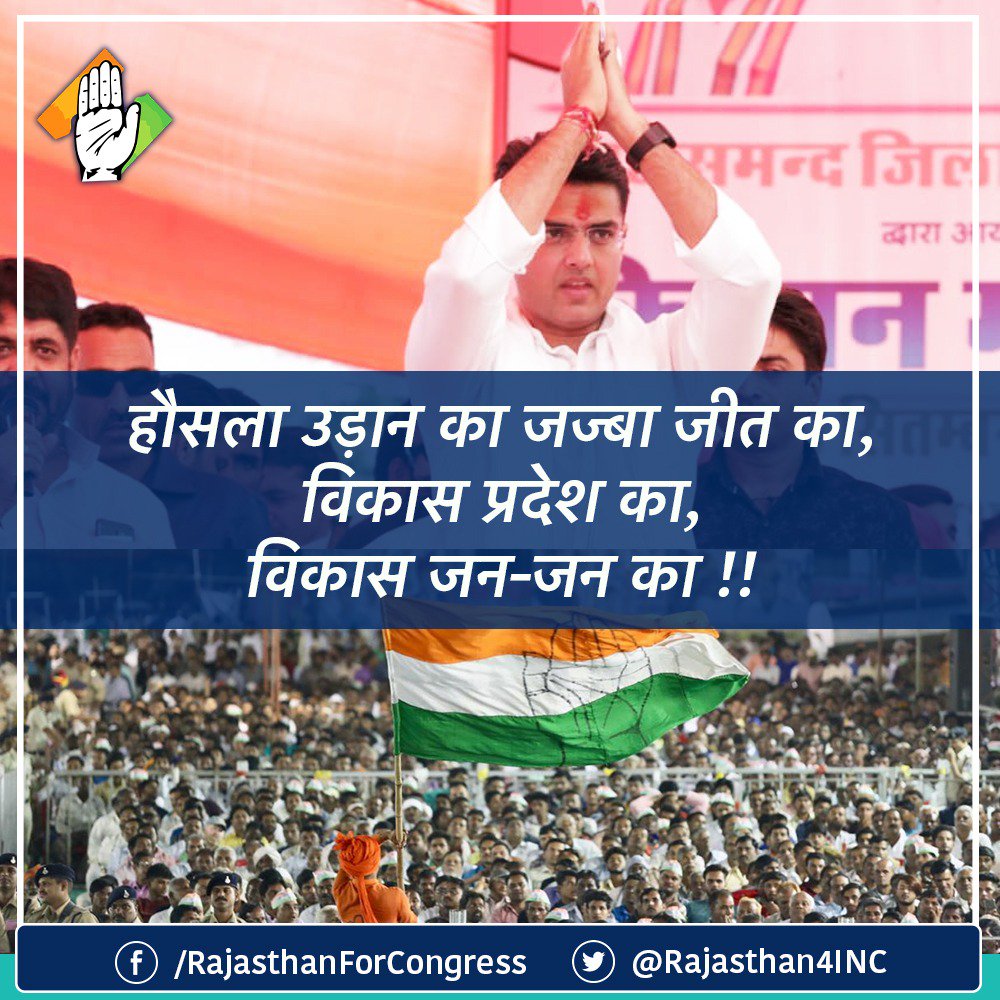KingsSurendra's tweet image. जय जय कांग्रेस जय जय सचिन पायलट @abhasbhatnagar @danishabrar2016 @vishal_INC @SachinPilot @vibhamathur10