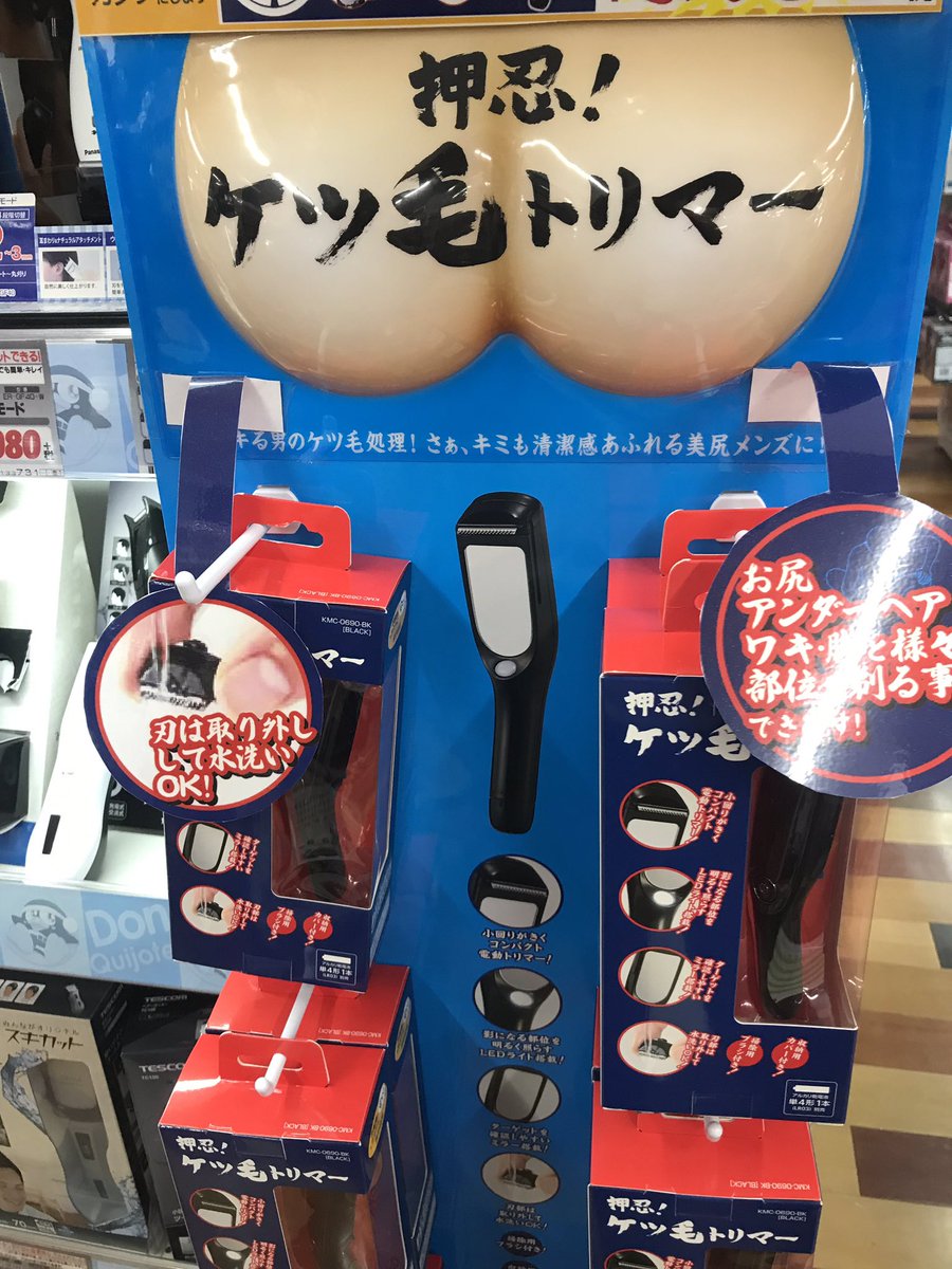 ケツ毛トリマー