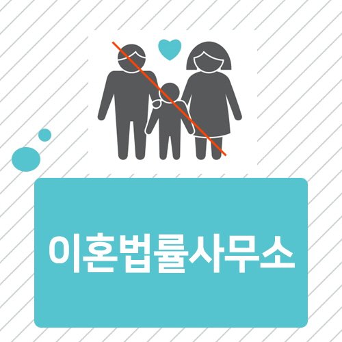 vy6OLJFMyqY93ia's tweet image. 👨‍🎨  이혼상담 전문변호사 카톡:lawsehons 🇦🇷
👩‍👧 가정폭력 법률상담 🤸‍♀️
🕳️ 주소:ehon-lawfirm.com
cafe.naver.com/skinmainmini
#이혼숙려기간
#이혼양육비
#이혼전문변호사비용