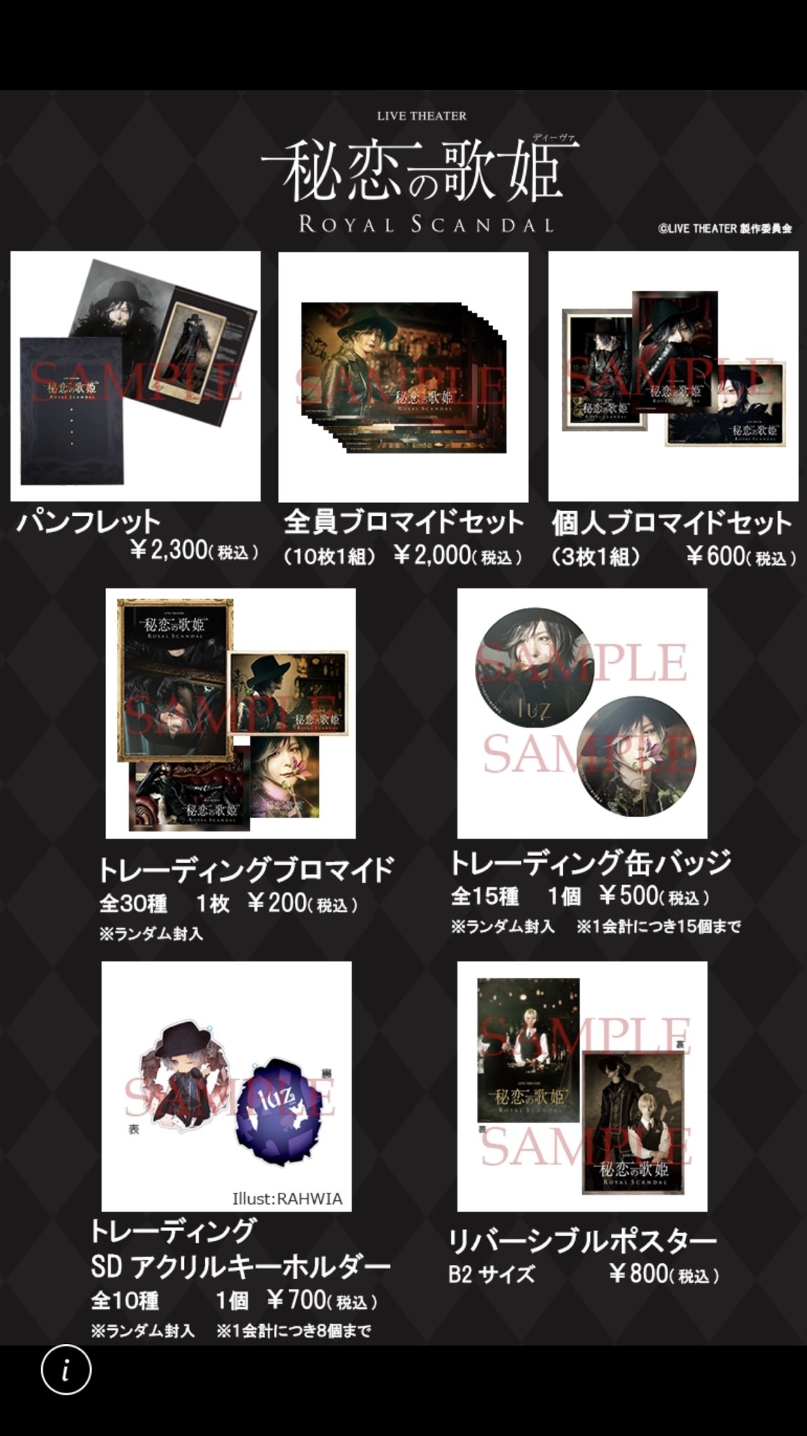 【美品】ロイスキャ アルベール ルイス マット ジャック luz 舞台アクキー 美品】ロイスキャ アルベール ルイス マット ジャック luz 舞台