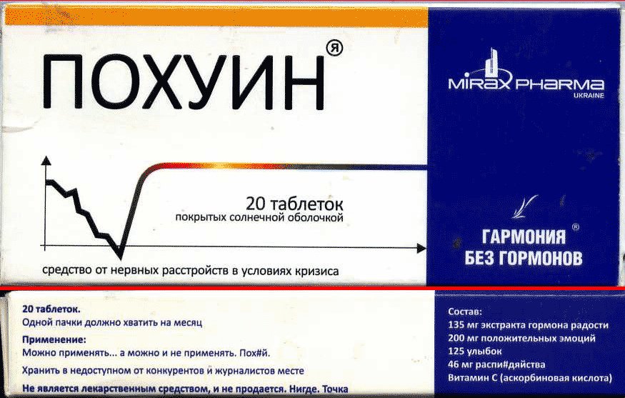 эффективные препараты для похудения. какие таблетки действительно. препараты для вызывания рвоты. прикольные лекарства. какие таблетки действительно.