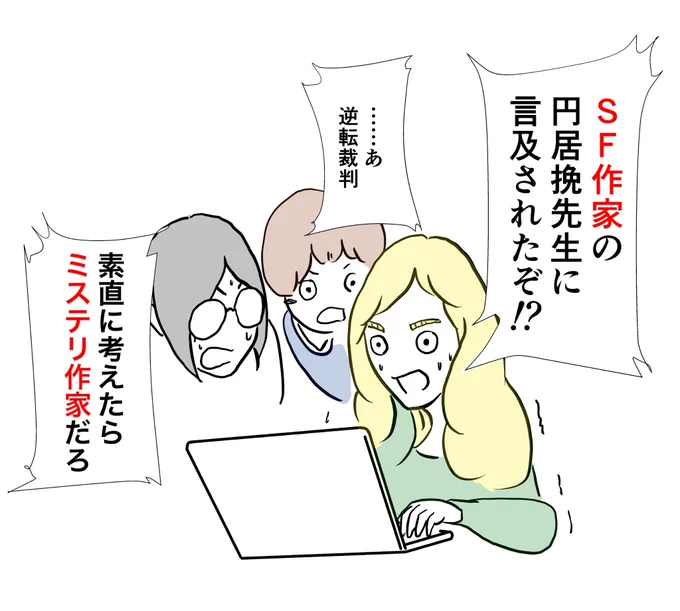円居挽先生、連載開始初頭から目をかけてくださってありがとうございます。。(丸太町ルヴォワール大好きです) 