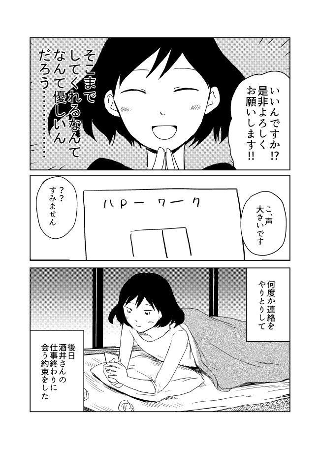 そこまでしてくれるなんてなんて優しいんだろう② 