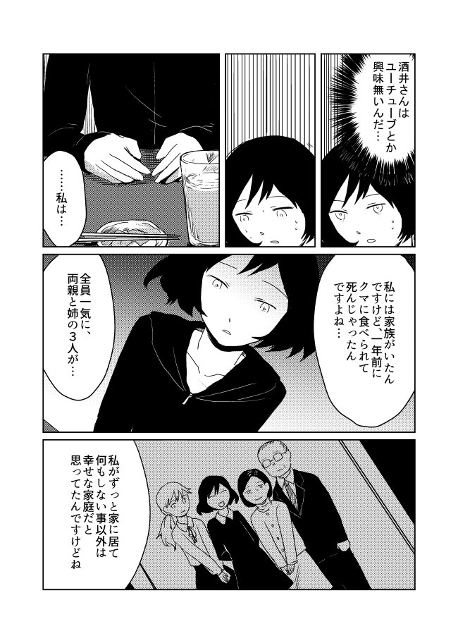 そこまでしてくれるなんてなんて優しいんだろう③ 