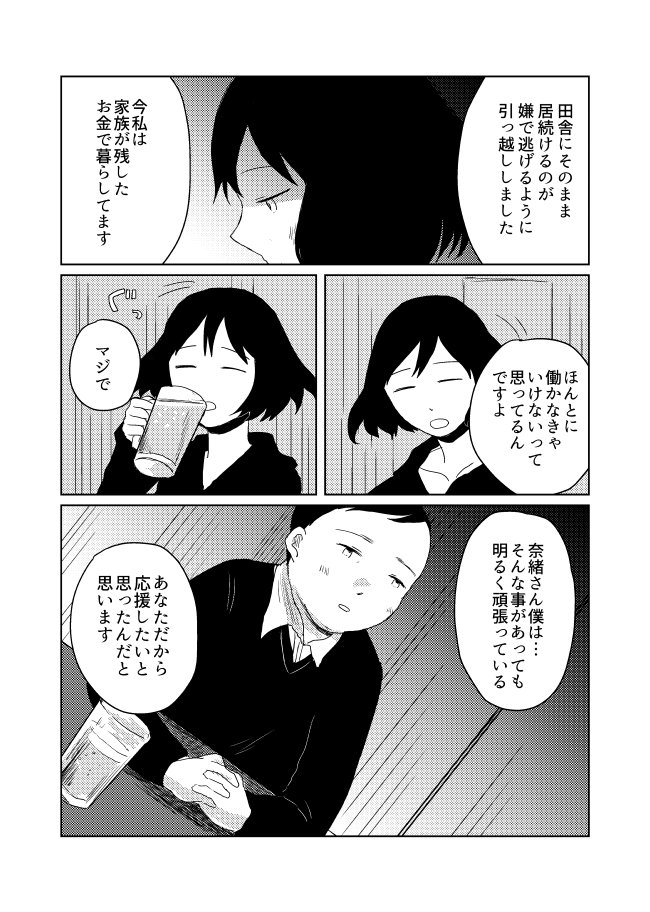 そこまでしてくれるなんてなんて優しいんだろう③ 